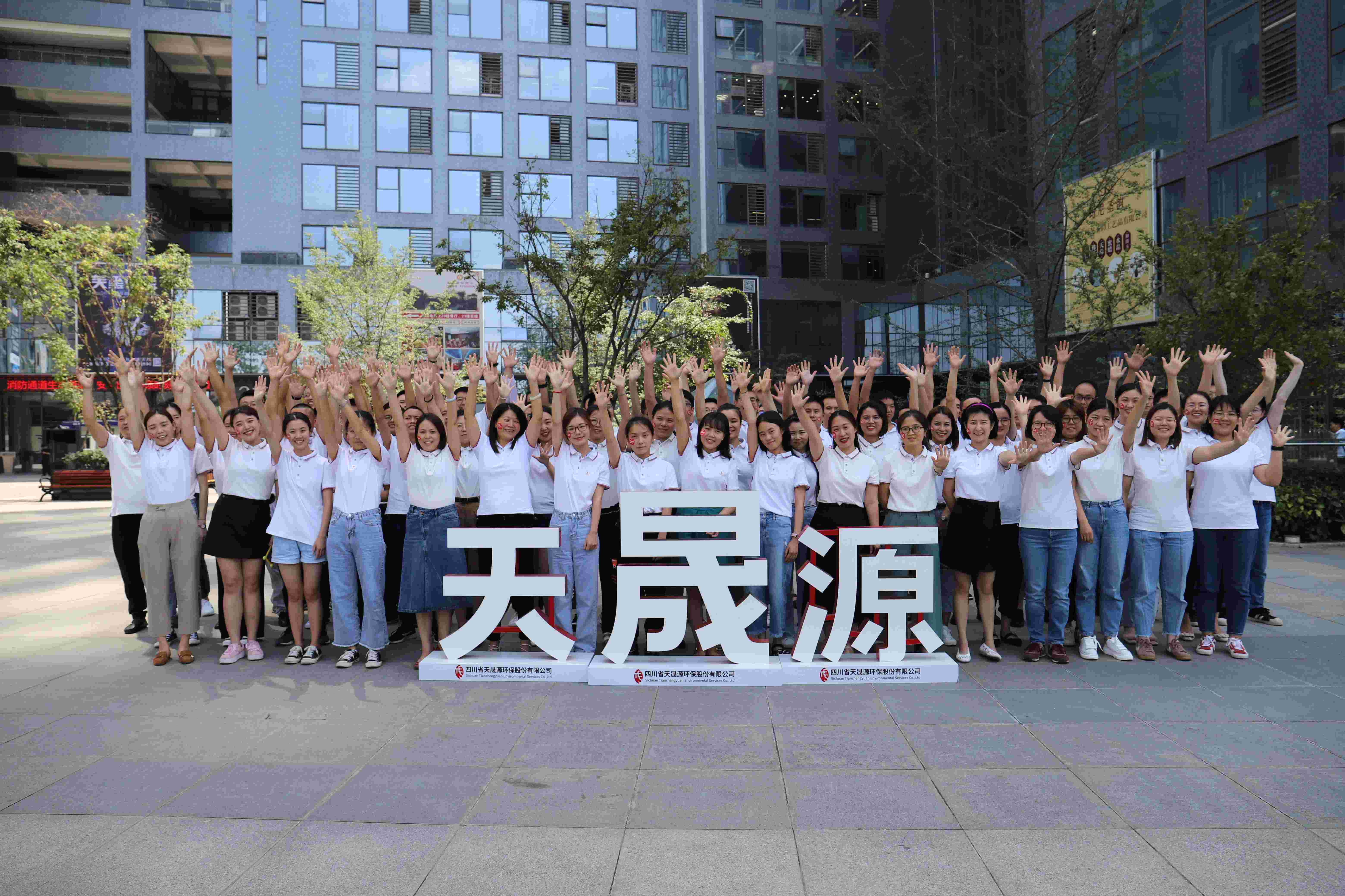 評選公布！天晟源環(huán)保喜獲兩項集體榮譽