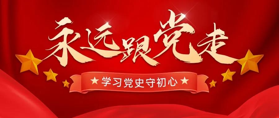 學習百年黨史，忠誠奮進擔當——天晟源環(huán)保開展黨史黨性學習教育主題會