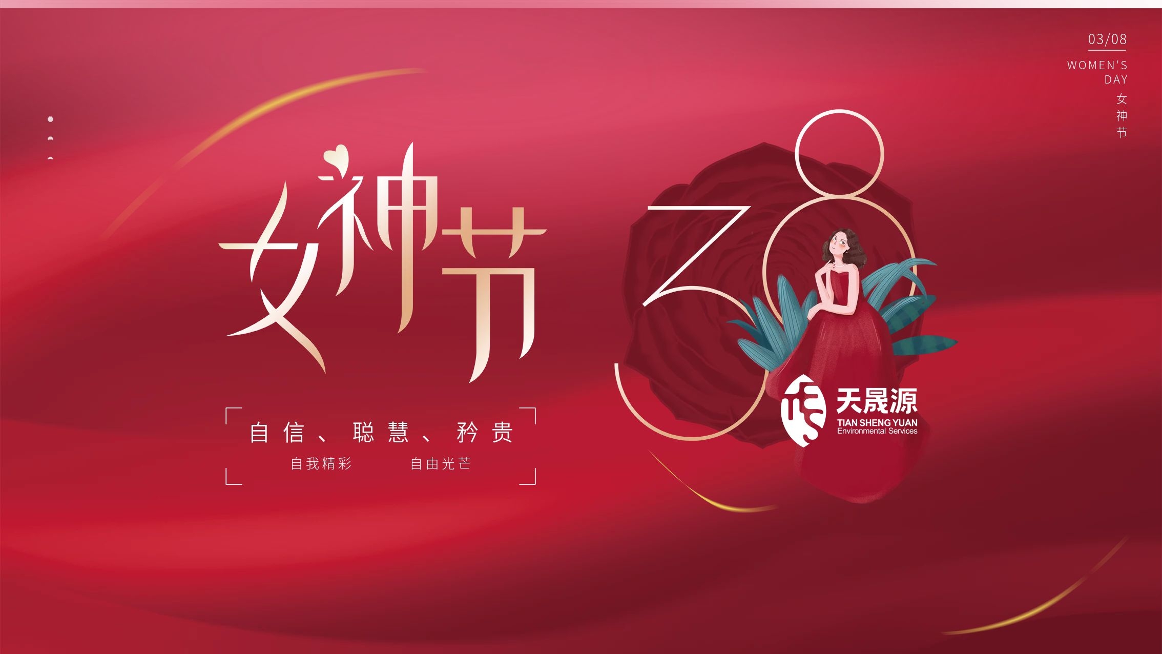 情暖初春，芳華綻放 ——天晟源環(huán)保開展婦女節(jié)主題活動