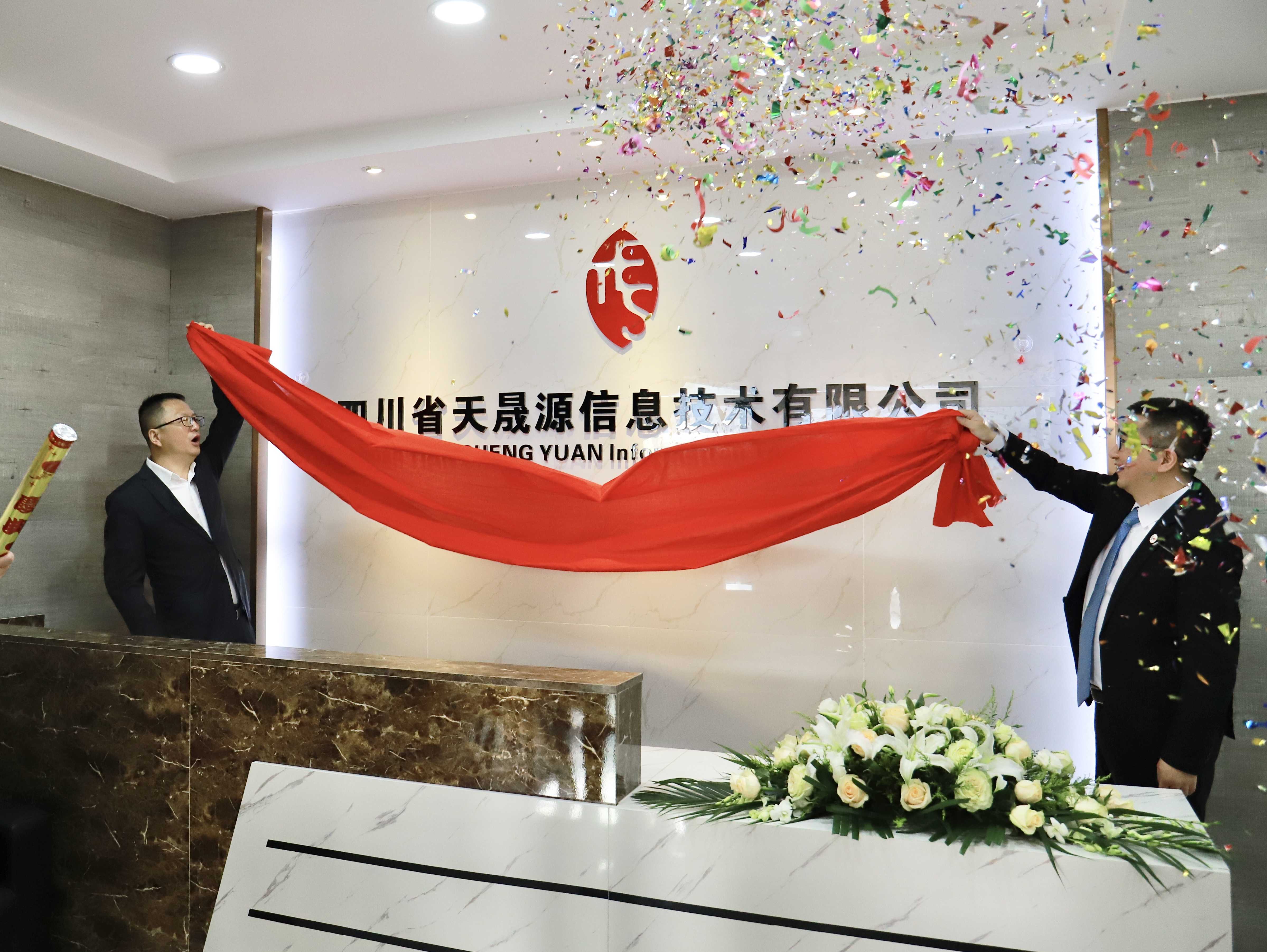 乘風而上，踏浪前行，祝賀天晟源環(huán)保數(shù)智尖兵喬遷揭牌！