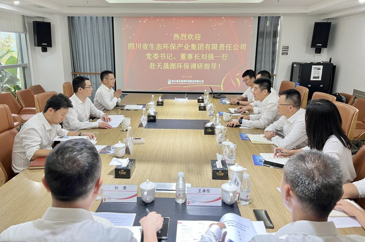 企業(yè)動態(tài)︱四川省生態(tài)環(huán)保集團黨委書記、董事長劉強一行調(diào)研天晟源環(huán)保