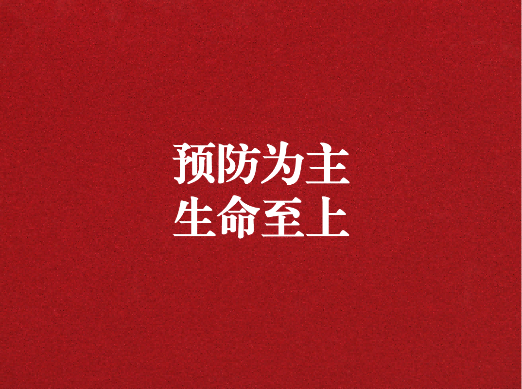 預防為主，生命至上——天晟源環(huán)保開展2023年消防宣傳月活動