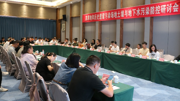 加強源頭防控，深入推進土壤與地下水污染防控工作 ——“農(nóng)用地和歷史遺留污染場地土壤與地下水污染防控研討會”成功舉辦