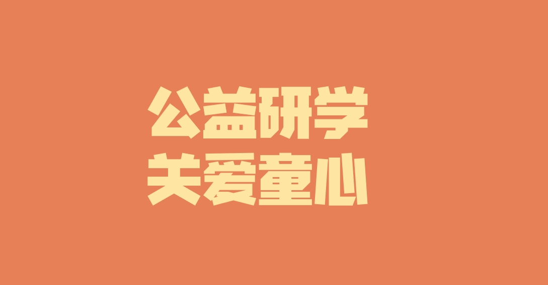 子公司動態(tài)︱關(guān)愛特殊兒童，彰顯國企擔當