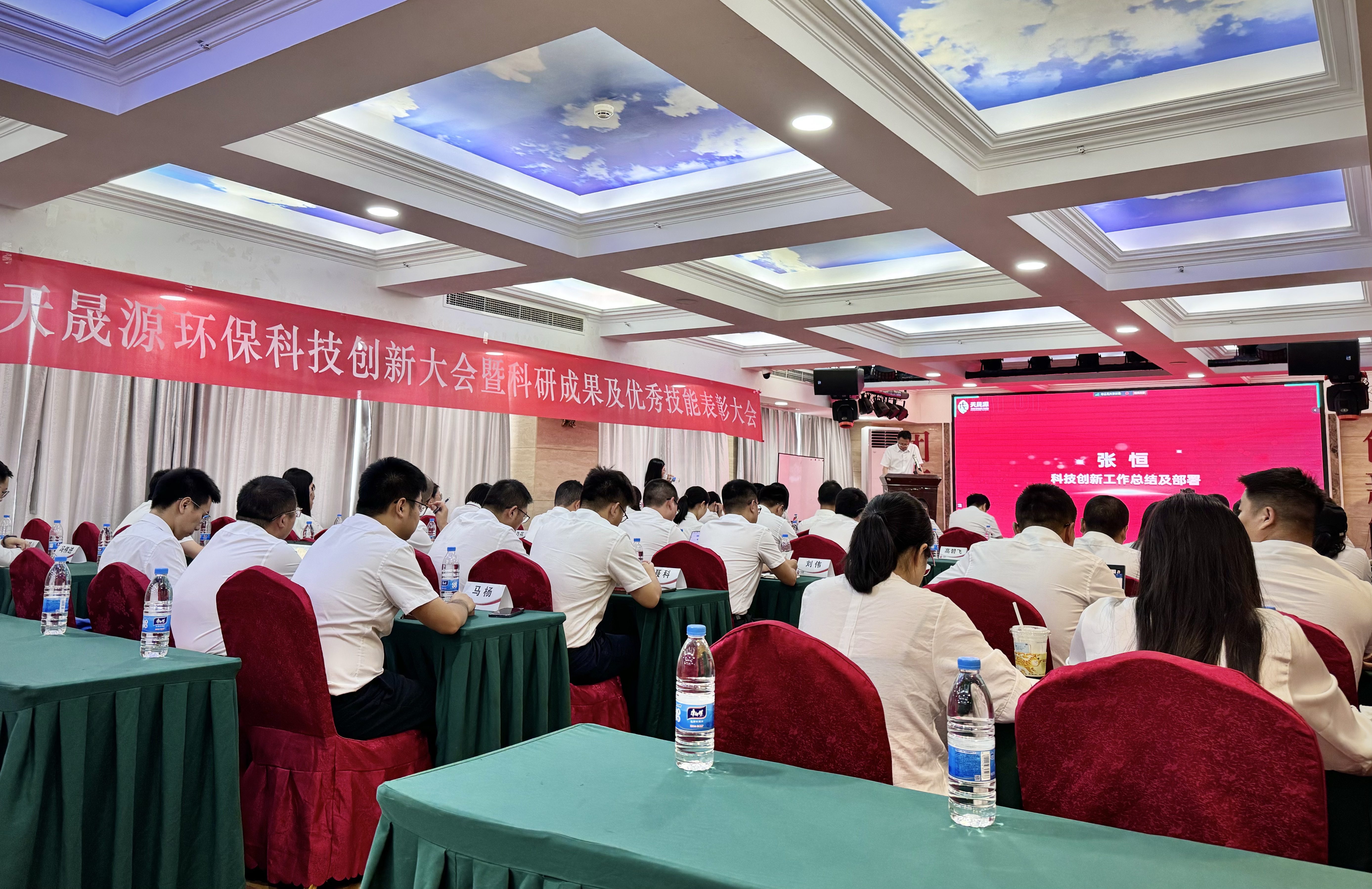 創(chuàng)新璀璨，獎啟新程 ——天晟源環(huán)?？萍紕?chuàng)新大會暨科研成果及優(yōu)秀技能表彰大會圓滿落幕