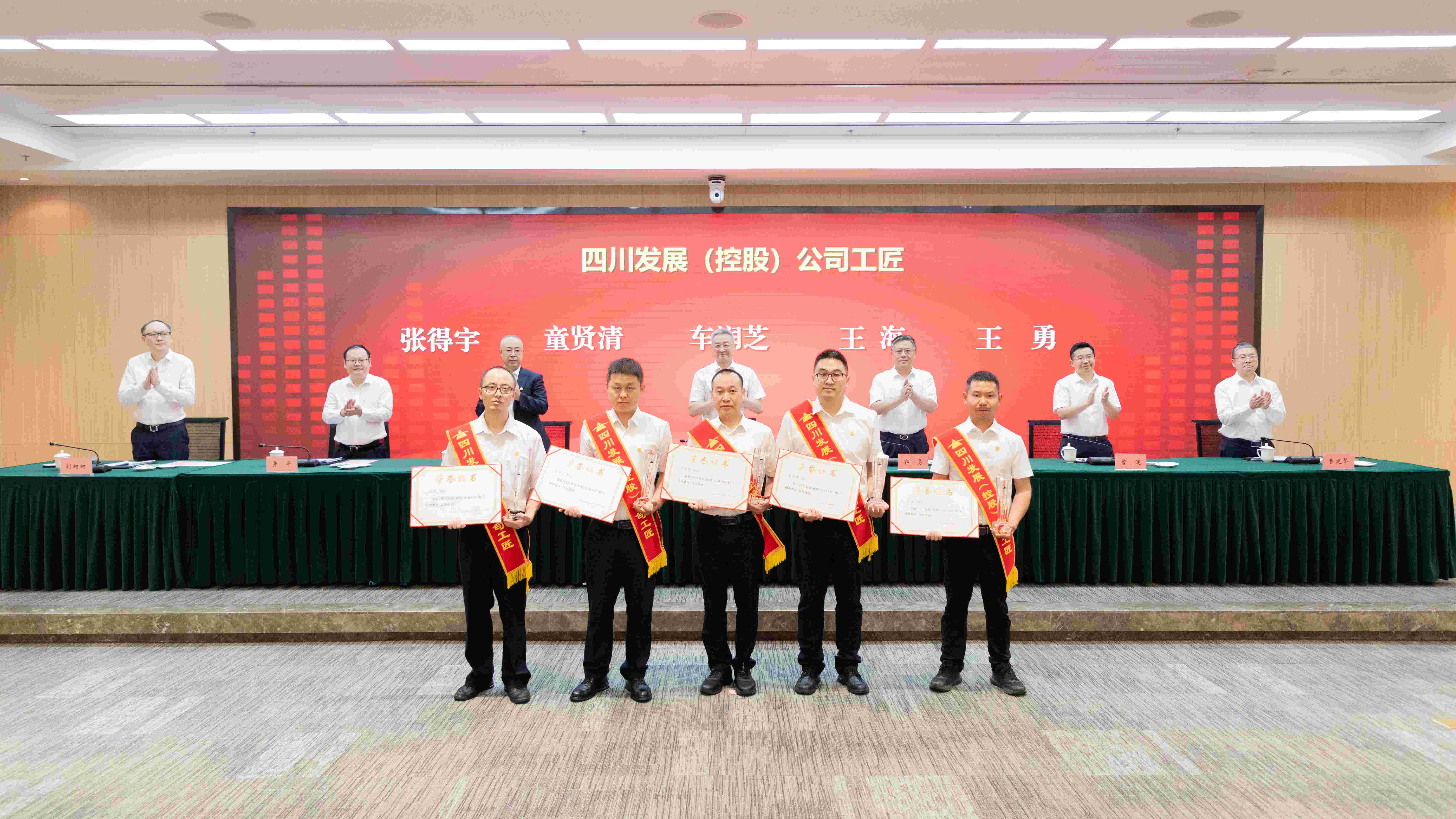 傳承工匠精神，展現(xiàn)榜樣力量——天晟源環(huán)保童賢清榮獲“四川發(fā)展（控股）公司工匠”榮譽(yù)稱(chēng)號(hào)